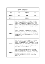 만1세 1년 관찰일지 및 총평-4