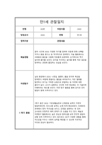 만1세 1년 관찰일지 및 총평-7