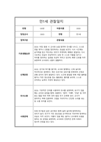 만1세 1년 관찰일지 및 총평-8