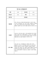 만1세 1년 관찰일지 및 총평-13