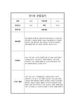 만1세 1년 관찰일지 및 총평-15