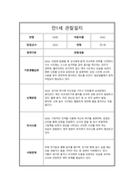 만1세 1년 관찰일지 및 총평-16