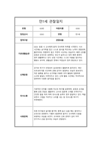 만1세 1년 관찰일지 및 총평-18