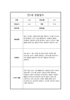 만1세 1년 관찰일지 및 총평-19