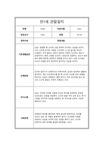 만1세 1년 관찰일지 및 총평-20