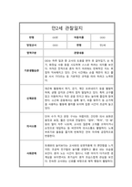 만2세 1년 관찰일지 및 총평-2