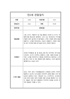 만2세 1년 관찰일지 및 총평-3
