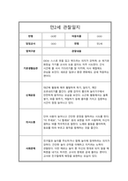 만2세 1년 관찰일지 및 총평-4