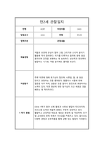만2세 1년 관찰일지 및 총평-5