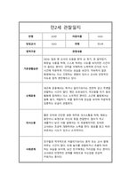 만2세 1년 관찰일지 및 총평-6