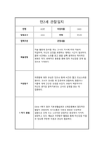 만2세 1년 관찰일지 및 총평-7