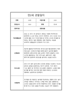 만2세 1년 관찰일지 및 총평-8