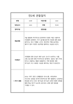 만2세 1년 관찰일지 및 총평-9