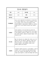 만2세 1년 관찰일지 및 총평-10