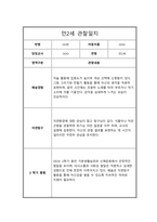 만2세 1년 관찰일지 및 총평-15