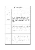 만2세 1년 관찰일지 및 총평-19