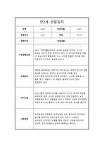 만2세 1년 관찰일지 및 총평-20