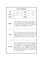 만3세 1년 관찰일지 및 총평 모음-3
