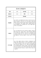 만3세 1년 관찰일지 및 총평 모음-5