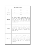 만3세 1년 관찰일지 및 총평 모음-7