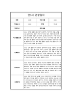 만3세 1년 관찰일지 및 총평 모음-8