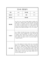 만3세 1년 관찰일지 및 총평 모음-9