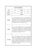 만3세 1년 관찰일지 및 총평 모음-11