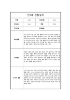 만3세 1년 관찰일지 및 총평 모음-13
