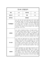 만3세 1년 관찰일지 및 총평 모음-14