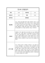 만3세 1년 관찰일지 및 총평 모음-15