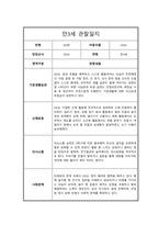 만3세 1년 관찰일지 및 총평 모음-16