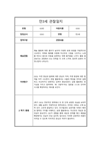 만3세 1년 관찰일지 및 총평 모음-17