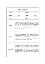 만3세 1년 관찰일지 및 총평 모음-19