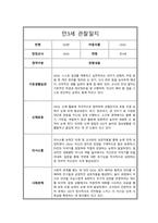 만3세 1년 관찰일지 및 총평 모음-20