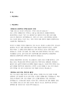 경희대학교 관광대학원 호텔서비스경영학과 합격 학업계획서-2