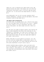 경희대학교 관광대학원 호텔서비스경영학과 합격 학업계획서-4