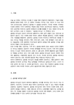 글로벌 리더십의 정의와 글로벌 리더에 요구되는 능력에 대하여-2