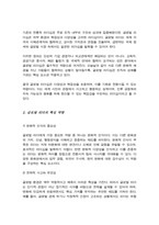 글로벌 리더십의 정의와 글로벌 리더에 요구되는 능력에 대하여-3