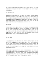 글로벌 리더십의 정의와 글로벌 리더에 요구되는 능력에 대하여-4