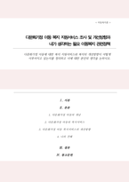 다문화가정 아동 복지 지원서비스와 복지 개선방향이 어떻게 이루어지고 있는지 정리 이에 대한 본인의 생각-1