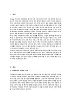 다문화가정 아동 복지 지원서비스와 복지 개선방향이 어떻게 이루어지고 있는지 정리 이에 대한 본인의 생각-2