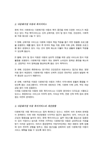 다문화가정 아동 복지 지원서비스와 복지 개선방향이 어떻게 이루어지고 있는지 정리 이에 대한 본인의 생각-3