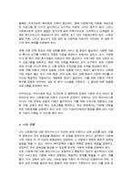 다문화가정 아동 복지 지원서비스와 복지 개선방향이 어떻게 이루어지고 있는지 정리 이에 대한 본인의 생각-4