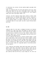다문화가정 아동 복지 지원서비스와 복지 개선방향이 어떻게 이루어지고 있는지 정리 이에 대한 본인의 생각-5