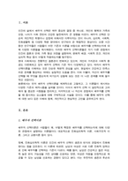 (A+)배우자 선택이론을 정리하고 자신이 생각하는 배우자 선택 시 고려사항을 서술하시오-2