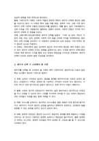 (A+)배우자 선택이론을 정리하고 자신이 생각하는 배우자 선택 시 고려사항을 서술하시오-3