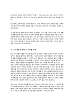 (A+)배우자 선택이론을 정리하고 자신이 생각하는 배우자 선택 시 고려사항을 서술하시오-4