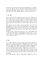 (A+)배우자 선택이론을 정리하고 자신이 생각하는 배우자 선택 시 고려사항을 서술하시오-5