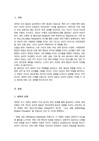 애착의 유형 및 애착에 영향을 미치는 요소를 기술 본인의 애착유형에 대해서 분석 및 설명-2