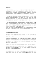 애착의 유형 및 애착에 영향을 미치는 요소를 기술 본인의 애착유형에 대해서 분석 및 설명-3